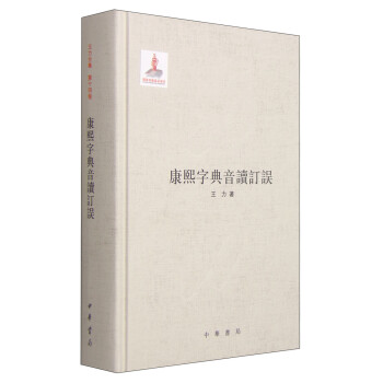 康熙字典音读订误 下载