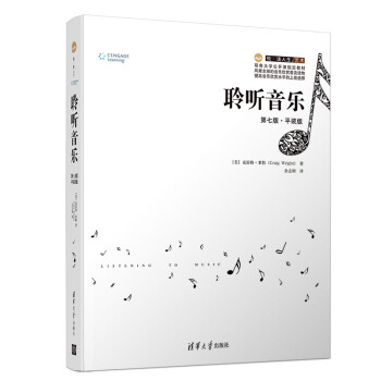 悦·读人生：聆听音乐（第七版·平装版） 下载