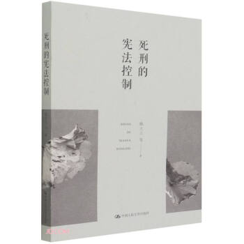 死刑的宪法控制 下载