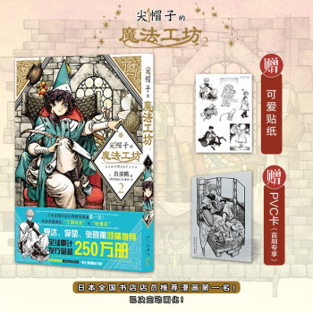 尖帽子的魔法工坊2 下载