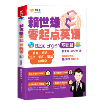 赖世雄零起点英语.2,基础篇 下载