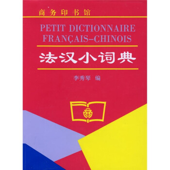 法汉小词典 下载