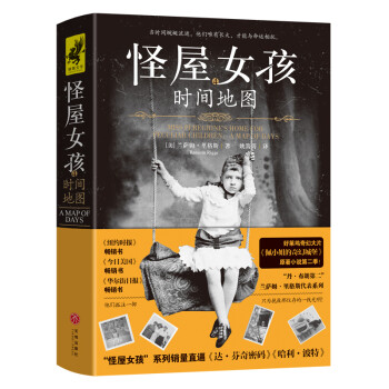 怪屋女孩4：时间地图（好莱坞奇幻大片《佩小姐的奇幻城堡》原著小说第二季！） 下载