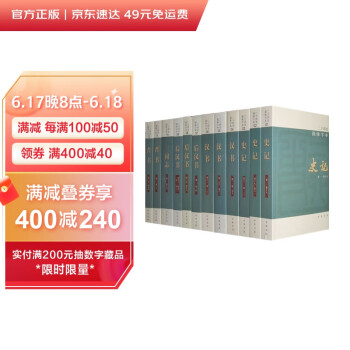 二十四史 (简体横排本 全63册 共四箱) 下载