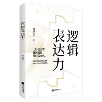 逻辑表达力 下载