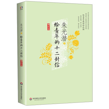 给青年的十二封信（增补本） 下载