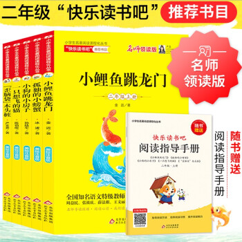 快乐读书吧二年级上册注音版（5册）孤独的小螃蟹+小鲤鱼跳龙门+一只想飞的猫+小狗的小房子+歪脑袋木头桩 赠练习册 名师领读扫码看视频 快乐读书吧必读书目 下载