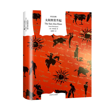 文学名著·译文经典：太阳照常升起（精装） [The Sun Also Rises] 下载