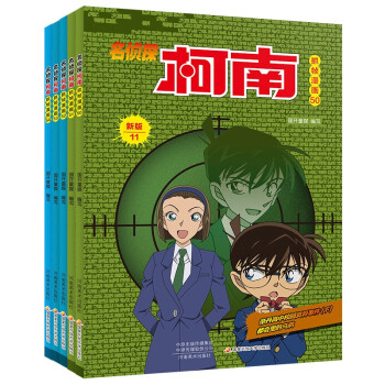 名侦探柯南彩色漫画抓帧漫画书（套装50-54） 下载