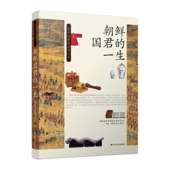 朝鲜国君的一生 下载
