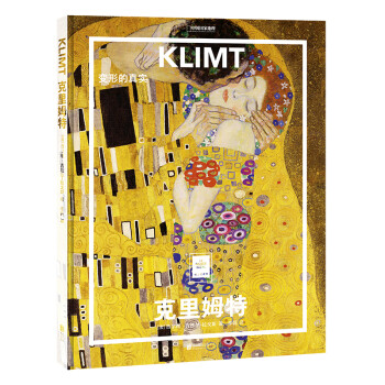纸上美术馆 克里姆特：变形的真实 下载