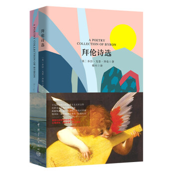 拜伦诗选（买中文版全译本赠英文原版 套装共2册） [A Poetry Collection of Byron] 下载