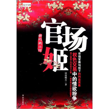新时政小说：官场姬 下载