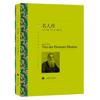 文学名著·译文名著精选：名人传 [Vies des Hommes Illustres] 下载