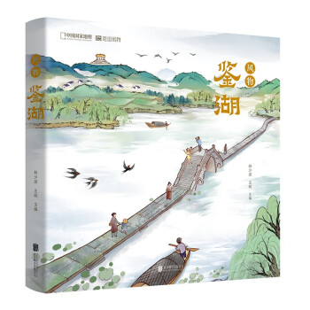 风物鉴湖 下载