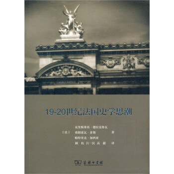 19-20世纪法国史学思潮 下载
