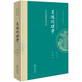 美德伦理学：从宋明儒的观点看(复旦哲学·中国哲学丛书) 下载