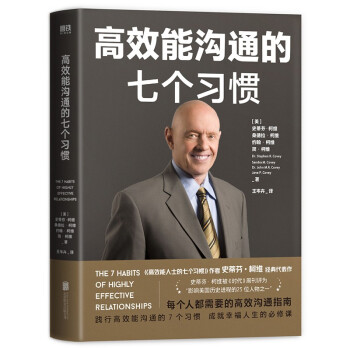 高效能沟通的七个习惯 下载