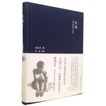 边城 [The Border Town] 下载