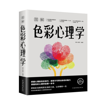 图解色彩心理学 下载