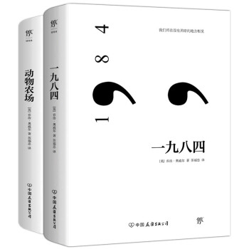 奥威尔经典：一九八四+动物农场（反乌托邦小说代表作，收录作者小传及珍贵照片，新增11000字后记） 下载