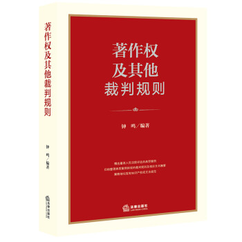 著作权及其他裁判规则 下载