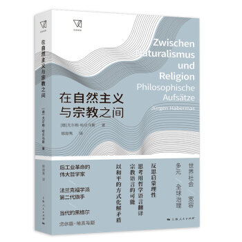 在自然主义与宗教之间 下载