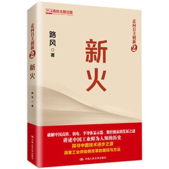新火（走向自主创新2） 下载
