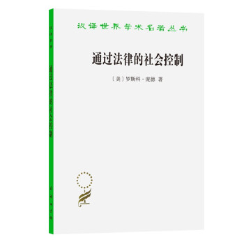 通过法律的社会控制(汉译名著本12) 下载