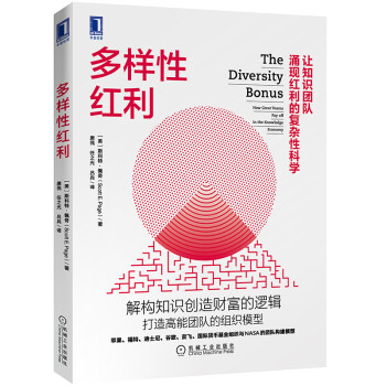多样性红利 [The Diversity Bonus： How Great Teams Pay Off in the Knowledge Economy] 下载
