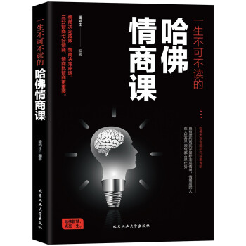 一生不可不读的哈佛情商课 下载