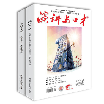 演讲与口才2021年度套装（成人版第二十九、三十卷） 下载