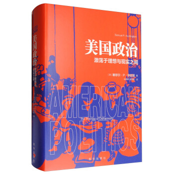 美国政治：激荡于理想与现实之间 下载
