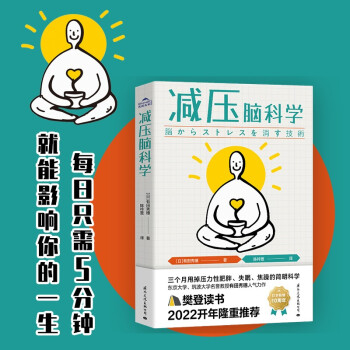 【樊登推荐】减压脑科学 轻松应对重大考试和挑战（压力王国”日本减压第一书！中高考、小升初应试减压指南，摆脱应试紧张、拒绝发挥失常，轻松取得好成绩！） 下载