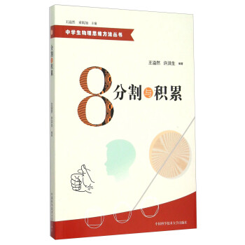 分割与积累 下载