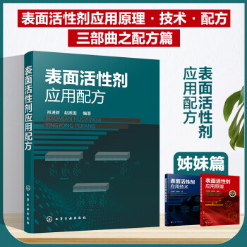 表面活性剂应用配方 下载