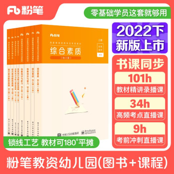 粉笔教师资格证考试用书2022幼儿园套装8本套粉笔教资幼师证综合素质保教知识与能力教材历年真题 下载