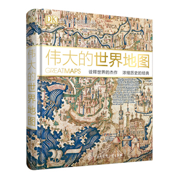 DK伟大的世界地图（2021年全新印刷） 下载