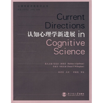 认知心理学新进展 下载
