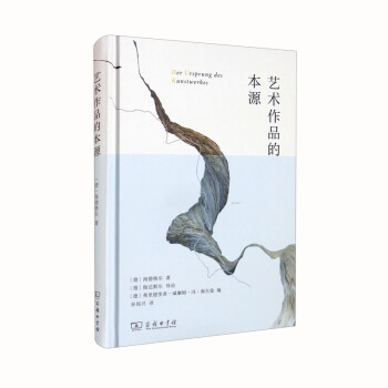 艺术作品的本源 下载