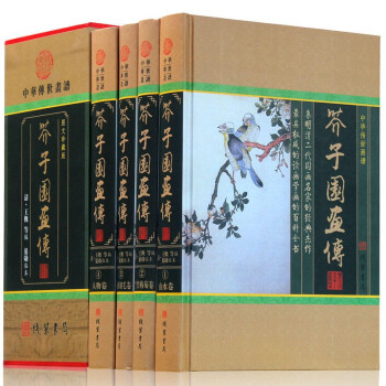 芥子园画传 中华传世画谱 芥子园画谱 通译解读带原文/注释/译文/名家点评 生僻字注音 图文珍藏版 下载