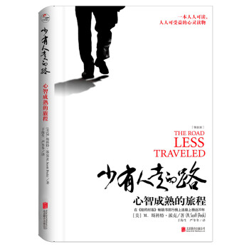 【樊登推荐】少有人走的路：心智成熟的旅程（精装版） [The Road less Traveld] 下载
