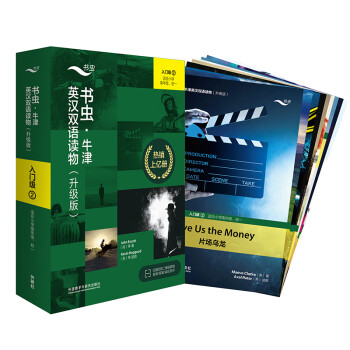 书虫升级版·牛津英汉双语读物：入门级2（小学高年级、初一 套装共9册 附扫码音频、习题答案、读后测评） [Oxford Bookworms Library] 下载
