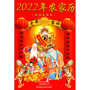 2022年农家历 下载