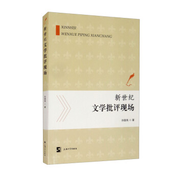 新世纪文学批评现场 下载
