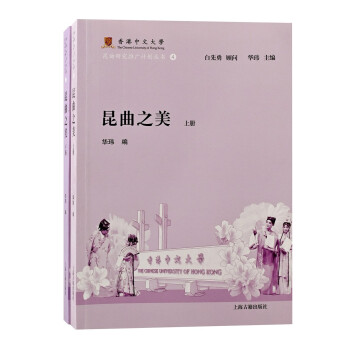 昆曲之美（套装全二册） 下载