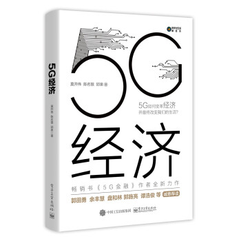 5G经济 下载