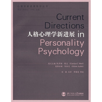 人格心理学新进展 下载
