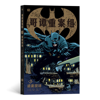 哥谭重案组3：诡案现场 下载