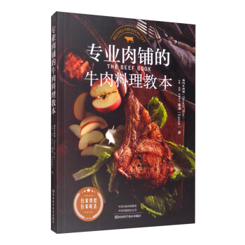 专业肉铺的牛肉料理教本 下载